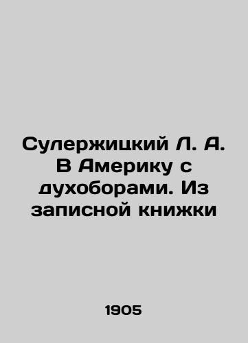 Sulerzhitskiy L. A. V Ameriku s dukhoborami. Iz zapisnoy knizhki/Sulerzhytsky L.A. To America with the Spirits. From the Notebook In Russian - landofmagazines.com