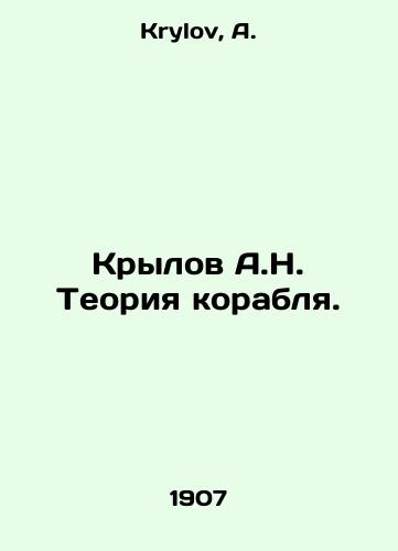 Krylov A.N. Teoriya korablya./Krylov A.N. Ship Theory. In Russian - landofmagazines.com