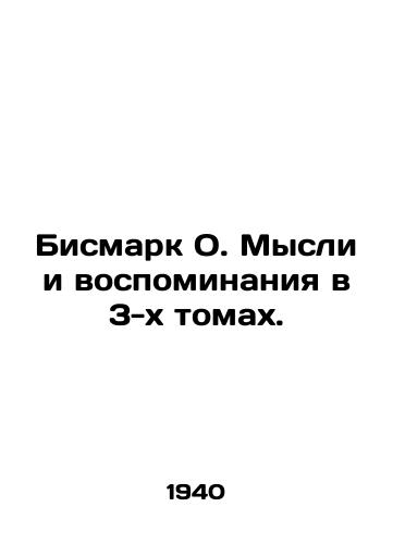 Bismark O. Mysli i vospominaniya v 3-kh tomakh./Bismarck O. Thoughts and Memories in 3 Volumes. In Russian - landofmagazines.com