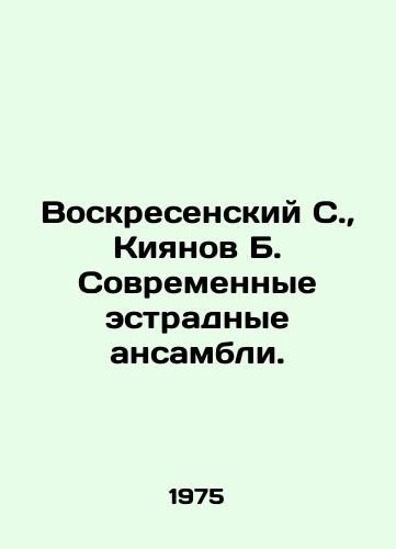 Voskresenskiy S., Kiyanov B. Sovremennye estradnye ansambli./Voskresensky S., Kiyanov B. Modern variety ensembles. In Russian - landofmagazines.com
