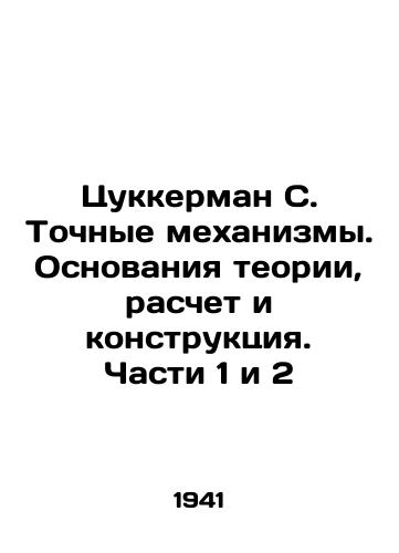 Tsukkerman S. Tochnye mekhanizmy. Osnovaniya teorii, raschet i konstruktsiya. Chasti 1 i 2/Zukerman S. Precise Mechanisms. Basis of Theory, Calculation, and Construction. Parts 1 and 2 In Russian - landofmagazines.com