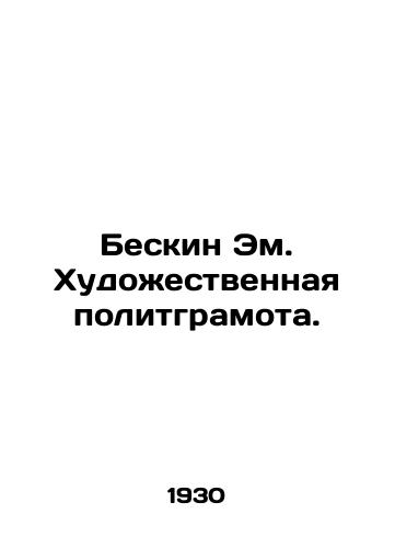 Beskin Em. Khudozhestvennaya politgramota./Beskin Em. Art Political Literacy. In Russian - landofmagazines.com
