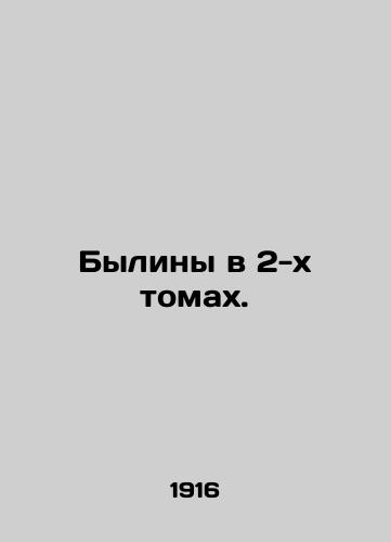 Byliny v 2-kh tomakh./Bylines in 2 Volumes. In Russian - landofmagazines.com