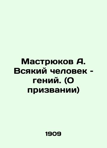 Mastryukov A. Vsyakiy chelovek – geniy. (O prizvanii)/ Mastrukov A. Every man is a genius. In Russian - landofmagazines.com