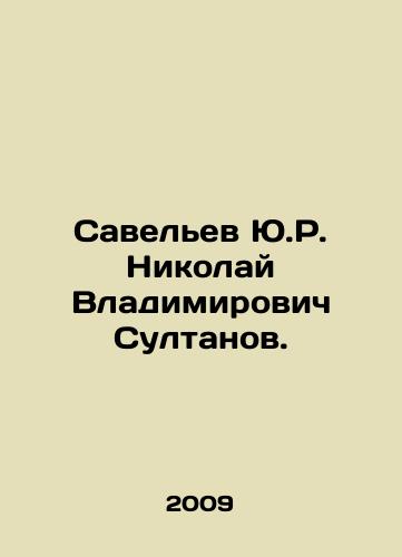 Savelev Yu.R. Nikolay Vladimirovich Sultanov./Yu.R. Savelev Nikolai Vladimirovich Sultanov. In Russian - landofmagazines.com