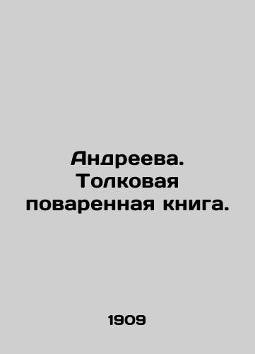 Andreeva. Tolkovaya povarennaya kniga./Andreeva. Interpretative Cookbook. In Russian - landofmagazines.com