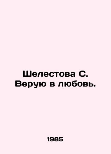 Shelestova S. Veruyu v lyubov./S. Shelestova I believe in love. In Russian - landofmagazines.com