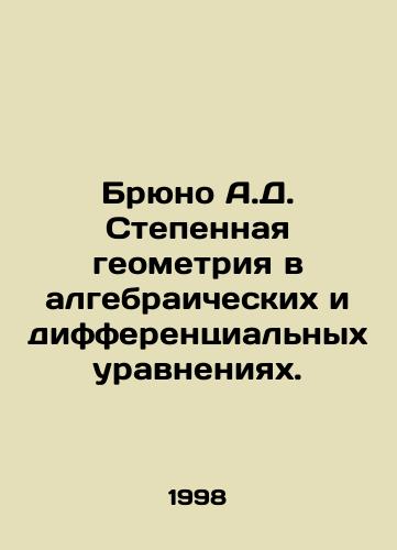 Bryuno A.D. Stepennaya geometriya v algebraicheskikh i differentsialnykh uravneniyakh./Bruno A.D. Degree geometry in algebraic and differential equations. In Russian - landofmagazines.com