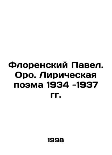 Florenskiy Pavel. Oro. Liricheskaya poema 1934 -1937 gg./Pavel Florensky. Oro. Lyric poem 1934-1937 In Russian - landofmagazines.com