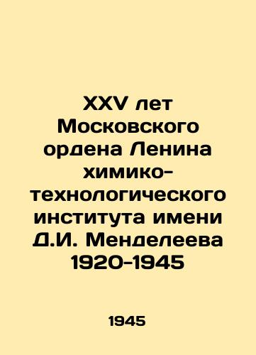 XXV let Moskovskogo ordena Lenina khimiko-tekhnologicheskogo instituta imeni D.I. Mendeleeva 1920-1945/Twenty-fifth Anniversary of the Moscow Order of Lenin of the Mendeleev Chemical and Technological Institute 1920-1945 In Russian - landofmagazines.com