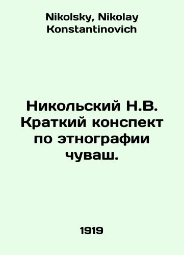 Nikolskiy N.V. Kratkiy konspekt po etnografii chuvash./Nikolsky N.V. A brief summary of Chuvash ethnography. In Russian - landofmagazines.com