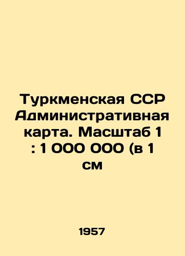 Turkmenskaya SSR Administrativnaya karta. Masshtab 1: 1 000 000 (v 1 sm/Turkmen SSR Administrative Map. Scale 1: 1,000,000 (in 1 cm) In Russian - landofmagazines.com