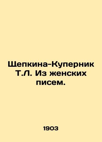 Shchepkina-Kupernik T.L. Iz zhenskikh pisem./T.L. Shchepkina-Kupernik From Womens Letters. In Russian - landofmagazines.com