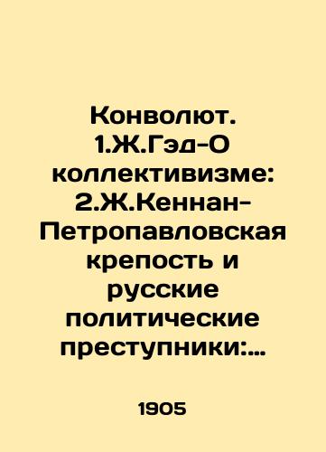 Konvolyut. 1.Zh.Ged-O kollektivizme: 2.Zh.Kennan-Petropavlovskaya krepost i russkie politicheskie prestupniki: 3.Sbornik statey o sobytiyakh 1905g. iz raznykh zhurnalov./Convolutee. 1.Zh.Gad-On collectivism: 2.Zh.Kennan-Peter and Paul Fortress and Russian Political Criminals: 3.A collection of articles about the events of 1905 from various journals. In Russian - landofmagazines.com