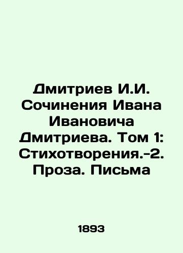 Dmitriev I.I. Sochineniya Ivana Ivanovicha Dmitrieva. Tom 1: Stikhotvoreniya.-2. Proza. Pisma/Dmitriev I.I. Writing by Ivan Ivanovich Dmitriev. Volume 1: Poems -2. Prose. Letters In Russian - landofmagazines.com