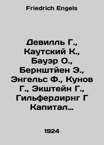 Devill G., Kautskiy K., Bauer O., Bernshtyen E., Engels F., Kunov G., Ekshteyn G., Gilferdirng G Kapital Karla Marksa. Izlozhenie ucheniya./Deville G., Kautsky K., Bauer O., Bernstjen E., Engels F., Kunov G., Eckstein G., Hilferdirng G Karl Marxs Capital In Russian - landofmagazines.com