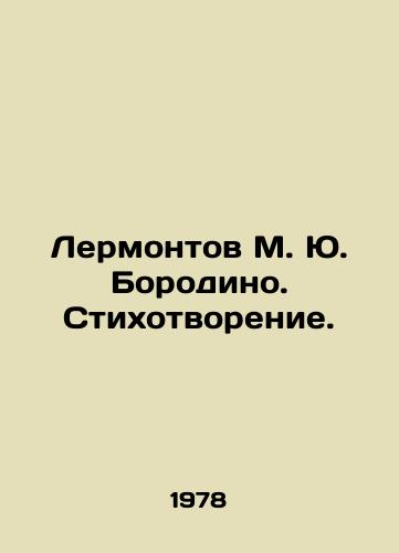Lermontov M. Yu. Borodino. Stikhotvorenie./Lermontov M. Yu. Borodino. Poem. In Russian - landofmagazines.com