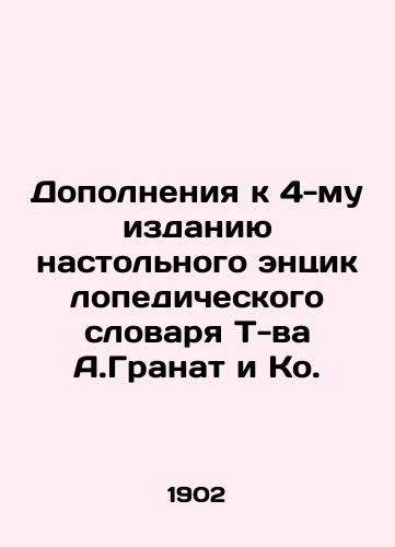 Dopolneniya k 4-mu izdaniyu nastolnogo entsiklopedicheskogo slovarya T-va A.Granat i Ko./Supplements to the 4th edition of the Desktop Encyclopaedic Dictionary of T. A. Granat and Co. In Russian - landofmagazines.com