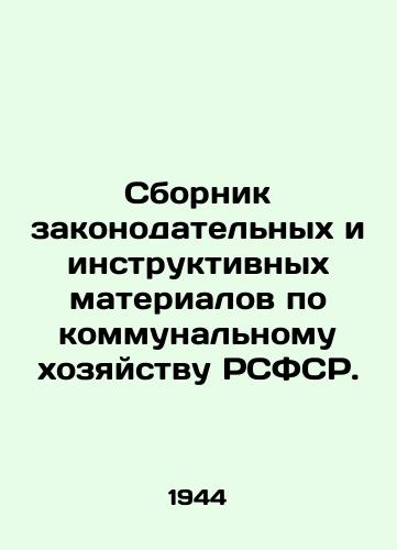 Sbornik zakonodatelnykh i instruktivnykh materialov po kommunalnomu khozyaystvu RSFSR./Compendium of Legislative and Instructional Materials on Public Utilities of the RSFSR. In Russian - landofmagazines.com