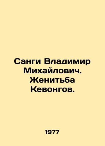 Sangi Vladimir Mikhaylovich. Zhenitba Kevongov./Sangi Vladimir Mikhailovich. Kevongs marriage. In Russian - landofmagazines.com