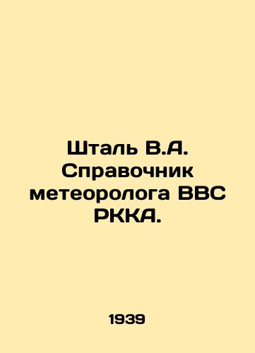 Shtal V.A. Spravochnik meteorologa VVS RKKA./Stahl V.A. Air Force Meteorologists Guide. In Russian - landofmagazines.com