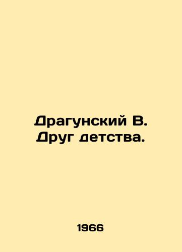 Dragunskiy V. Drug detstva./Dragunsky B. A childhood friend. In Russian - landofmagazines.com