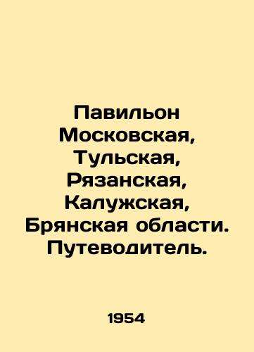 Pavilon Moskovskaya, Tulskaya, Ryazanskaya, Kaluzhskaya, Bryanskaya oblasti. Putevoditel./Pavilion Moscow, Tula, Ryazan, Kaluga, Bryansk regions In Russian - landofmagazines.com