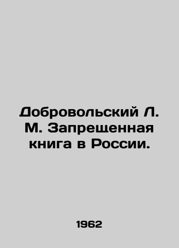 Dobrovolskiy L. M. Zapreshchennaya kniga v Rossii./Dobrovolsky L. M. The prohibited book in Russia. In Russian - landofmagazines.com