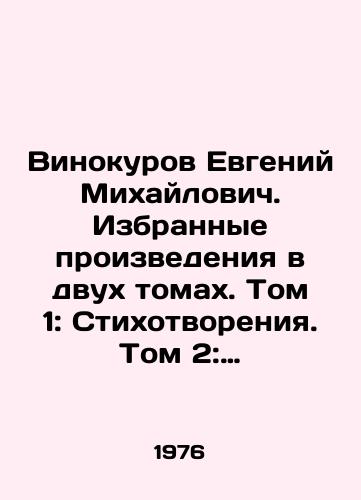 Vinokurov Evgeniy Mikhaylovich. Izbrannye proizvedeniya v dvukh tomakh. Tom 1: Stikhotvoreniya. Tom 2: Stikhotvoreniya, stati i zametki o poezii./Evgeny Mikhailovich Vinokurov. Selected works in two volumes. Volume 1: Poems. Volume 2: Poems, Articles and Notes about Poetry. In Russian - landofmagazines.com