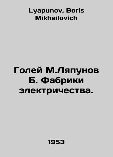 Goley M.Lyapunov B. Fabriki elektrichestva./Goley M. Lyapunov B. Electricity Factory. In Russian - landofmagazines.com
