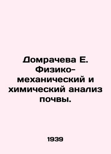 Domracheva E. Fiziko-mekhanicheskiy i khimicheskiy analiz pochvy./Domracheva E. Physical-mechanical and chemical soil analysis. In Russian - landofmagazines.com