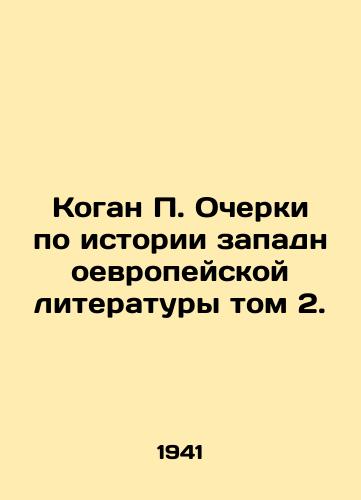 Kogan P. Ocherki po istorii zapadnoevropeyskoy literatury tom 2./Kogan P. Essays on the History of Western European Literature, Volume 2. In Russian - landofmagazines.com