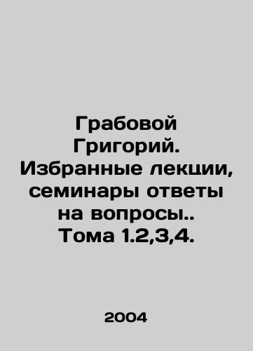 Grabovoy Grigoriy. Izbrannye lektsii, seminary otvety na voprosy. Toma 1.2,3,4./Grabovoy Grigory. Selected lectures, seminars answer questions. Volumes 1,2,3,4. In Russian - landofmagazines.com