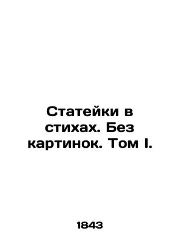 Stateyki v stikhakh. Bez kartinok. Tom I./Poetry Articles. No Pictures. Volume I. In Russian - landofmagazines.com