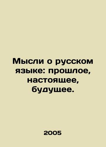 Mysli o russkom yazyke: proshloe, nastoyashchee, budushchee./Thoughts on Russian Language: Past, Present, Future. In Russian - landofmagazines.com