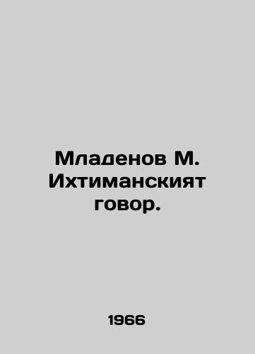 Mladenov M. Ikhtimanskiyat govor./Mladenov M. Ikhtimanskiyat Conversation. In Russian - landofmagazines.com