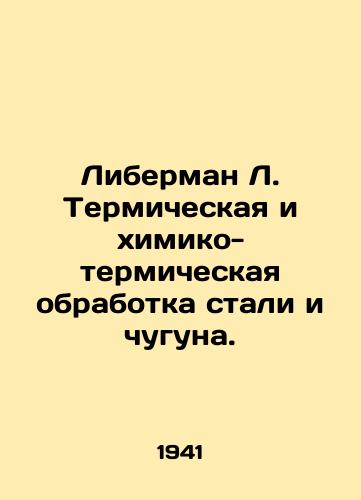 Liberman L. Termicheskaya i khimiko-termicheskaya obrabotka stali i chuguna./Lieberman L. Thermal and chemical-thermal treatment of steel and cast iron. In Russian - landofmagazines.com