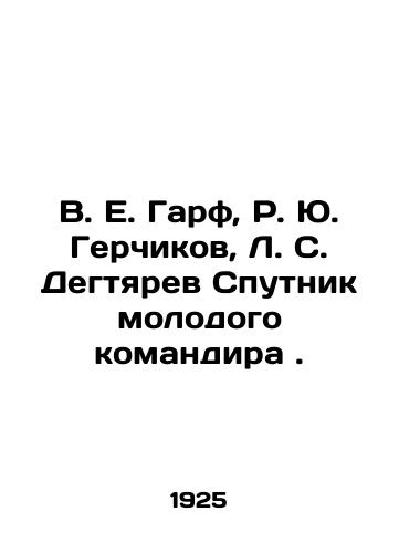 V. E. Garf, R. Yu. Gerchikov, L. S. Degtyarev Sputnik molodogo komandira ./V. E. Garf, R. Yu. Gerchikov, L. S. Degtyarev The Young Commanders Sputnik. In Russian - landofmagazines.com
