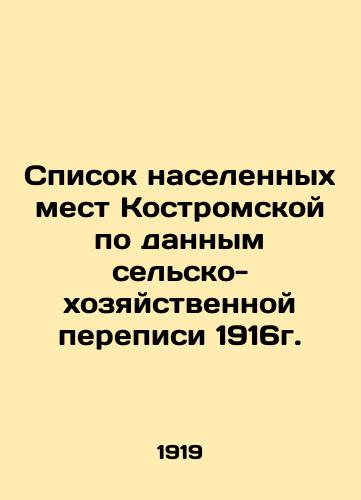 Spisok naselennykh mest Kostromskoy po dannym selsko-khozyaystvennoy perepisi 1916g./List of settlements in Kostroma according to data from the 1916 agricultural census. In Russian - landofmagazines.com