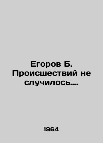 Egorov B. Proisshestviy ne sluchilos…./There was no accident, he said. In Russian - landofmagazines.com