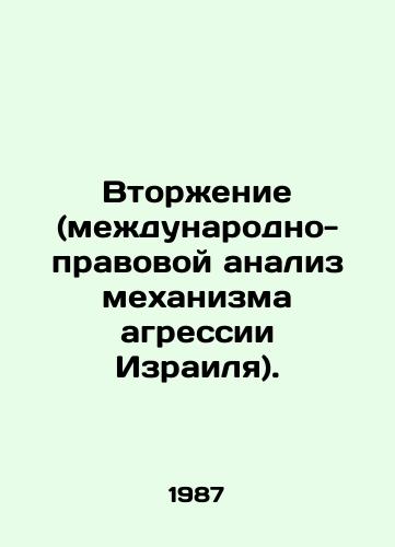 Vtorzhenie (mezhdunarodno-pravovoy analiz mekhanizma agressii Izrailya)./Invasion (international legal analysis of the mechanism of Israeli aggression). In Russian - landofmagazines.com