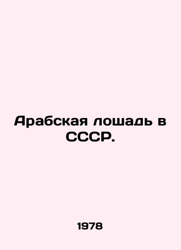 Arabskaya loshad v SSSR./An Arab Horse in the USSR. In Russian - landofmagazines.com