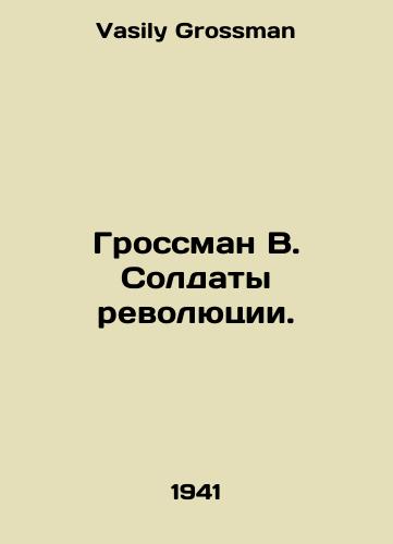 Grossman V. Soldaty revolyutsii./Grossman W. Soldiers of the Revolution. In Russian - landofmagazines.com