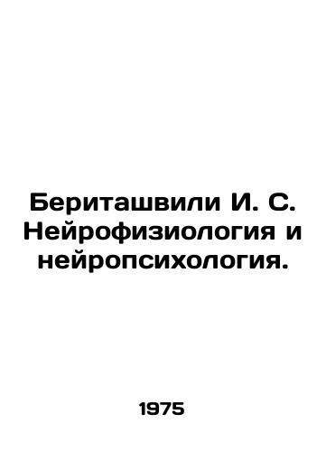 Beritashvili I. S. Neyrofiziologiya i neyropsikhologiya./Beritashvili I. S. Neurophysiology and Neuropsychology. In Russian - landofmagazines.com