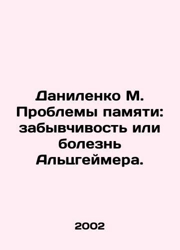 Danilenko M. Problemy pamyati: zabyvchivost ili bolezn Altsgeymera./Danilenko M. Memory problems: forgetfulness or Alzheimers disease. In Russian - landofmagazines.com