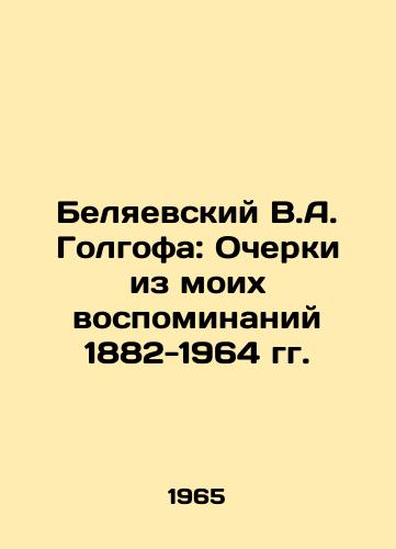 Belyaevskiy V.A. Golgofa: Ocherki iz moikh vospominaniy 1882-1964 gg./Belyaevsky V.A. Golgofa: Essays from my memoirs of 1882-1964 In Russian - landofmagazines.com
