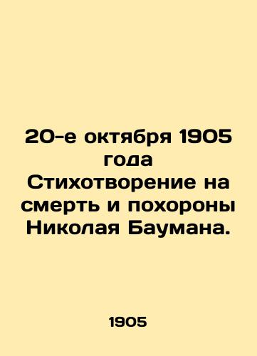 20-e oktyabrya 1905 goda Stikhotvorenie na smert i pokhorony Nikolaya Baumana./20 October 1905 Poem on the Death and Funeral of Nikolai Bauman. In Russian - landofmagazines.com