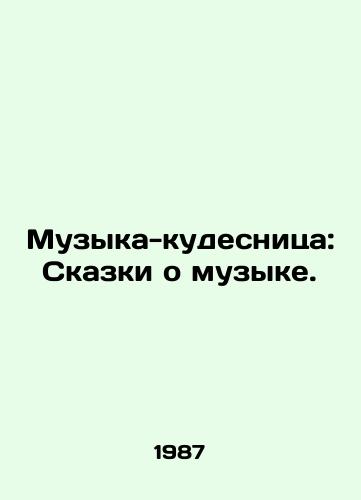 Muzyka-kudesnitsa: Skazki o muzyke./Pussycat Music: Tales of Music. In Russian - landofmagazines.com