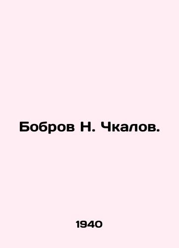 Bobrov N. Chkalov./Bobrov N. Chkalov. In Russian - landofmagazines.com