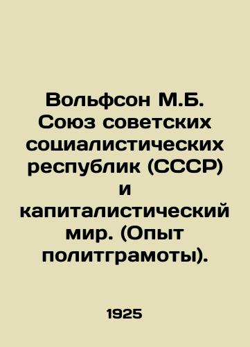 Volfson M.B. Soyuz sovetskikh sotsialisticheskikh respublik (SSSR) i kapitalisticheskiy mir. (Opyt politgramoty)./Wolfson M.B. Union of Soviet Socialist Republics (USSR) and the capitalist world. In Russian - landofmagazines.com